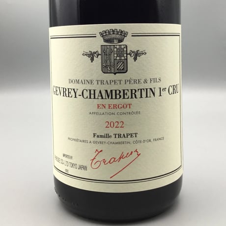 Gevrey-Chambertin 1ER En Ergot 2022/Domaine Trapet P Et F ジュヴレイ・シャンベルタン 1er アン・エルゴ /トラペ・ペール・エ・フィス