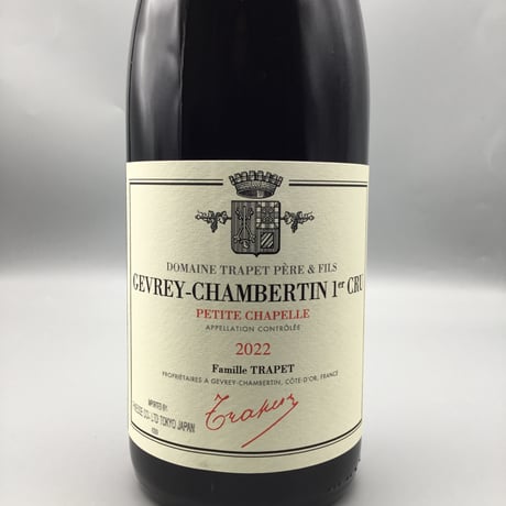 Gevrey-Chambertin 1er Petite Chapelle 2022/Domaine Trapet P&F G・シャンベルタン 1er プティット・シャペル 2022/トラペ P&F