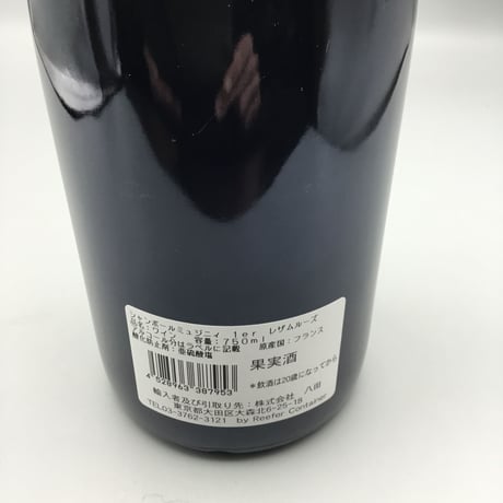 Chambolle-Musigny 1er Les Amoureuses　2016　Robert Groffier　シャンボール・ミュジニー　1ER　レ・ザムルーズ　2016　ロベール・グロフィエ