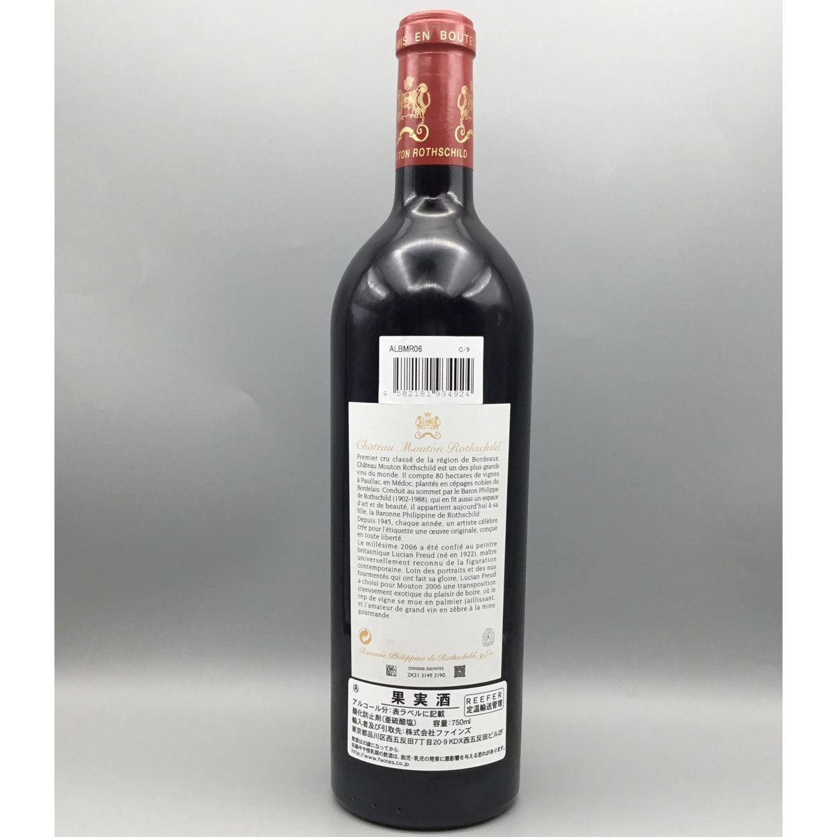 Chateau Mouton Rothschild 2006 シャトー・ムートン・ロートシル