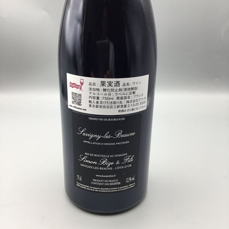 Savigny-les-Beaune Rouge 2017 / Simon Bize et Fils シモン・ビーズ
