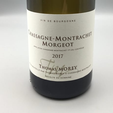 Chassagne Montrachet 1er Morgeot Blanc 2017 / Domaine Thomas Morey モルジョ・ブラン/ ドメーヌ･トマ･モレ