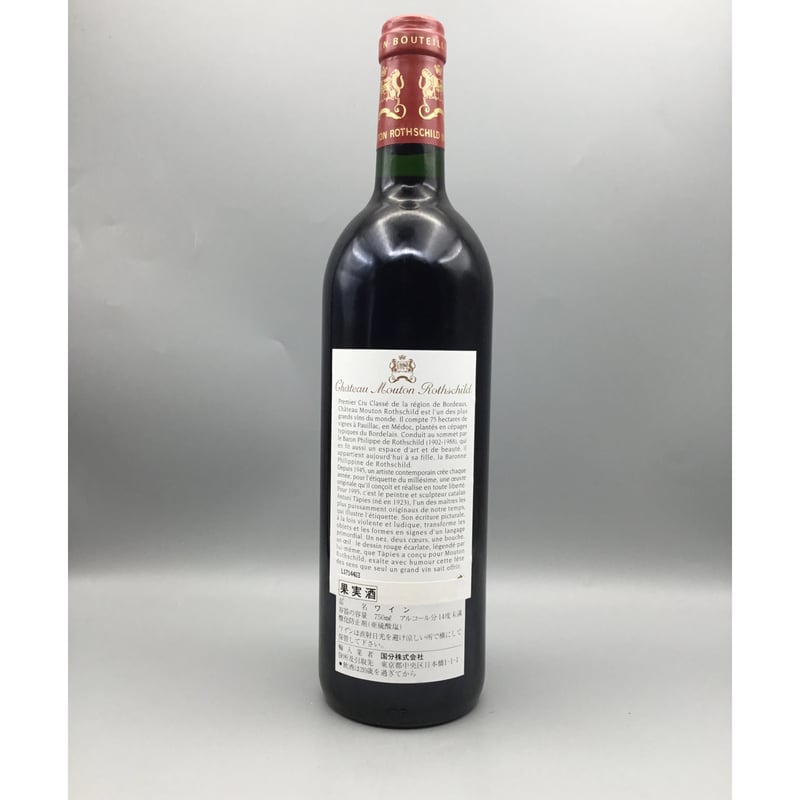 Chateau Mouton Rothschild 1995 シャトー・ムートン・ロートシル
