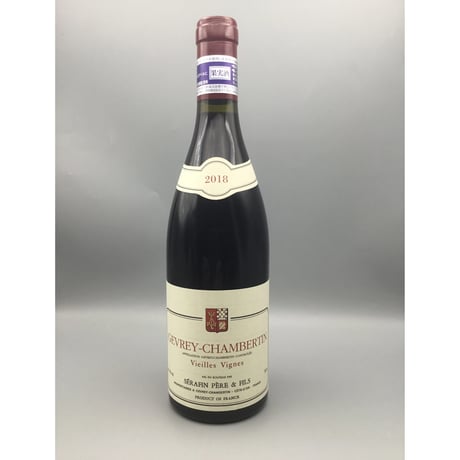 Gevrey-Chambertin Vieilles Vignes 2018/Serafin Pere & Fils ジュヴレイ・シャンベルタン　Ｖ・Ｖ 2018/セラファンＰ＆Ｆ