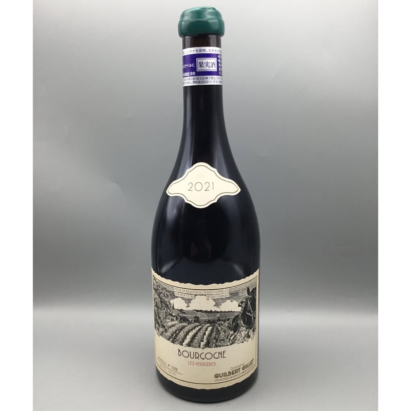 条件付Bourgogne Rouge Les Perrieres 2021 GuilbEert