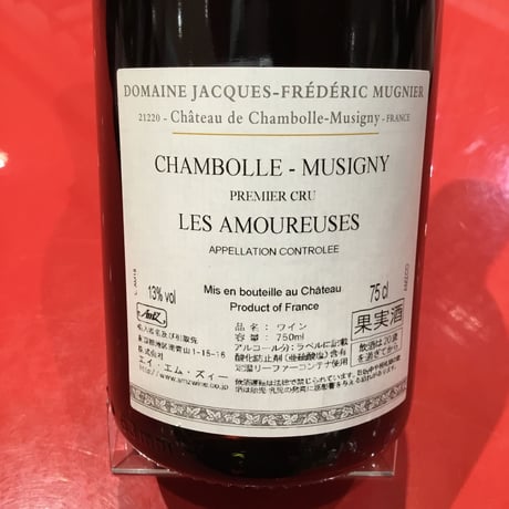Chambolle-Musigny 1er Les Amoureuses 2018　/　Jacques-Frederic Mugnier