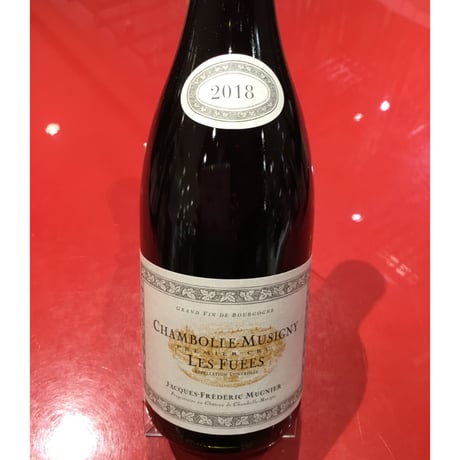 Chambolle-Musigny 1er Les Fuees 2018 Jacques-Frederic Mugnier ジャック・フレデリック・ミュニュエ