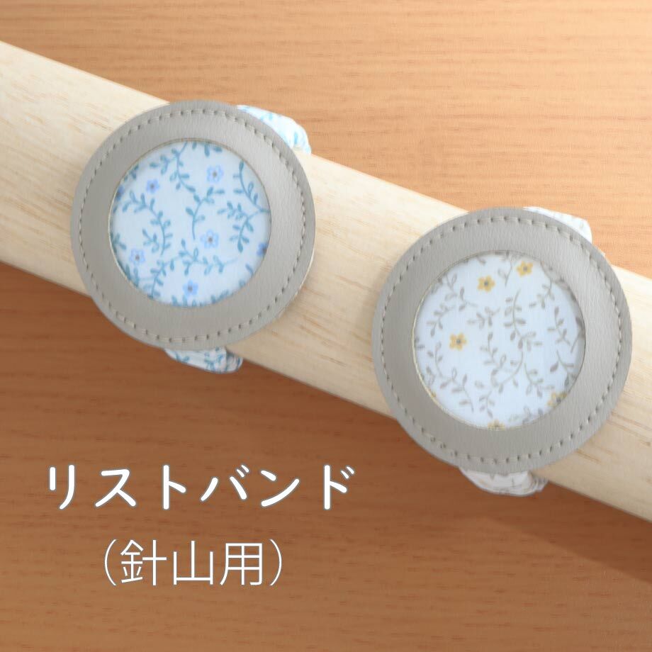 リストバンド（針山用） | Shumi te BACO