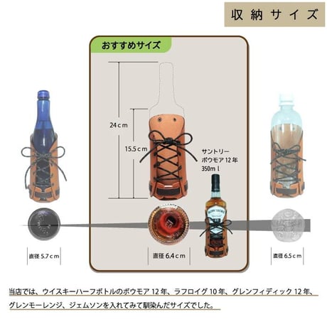 ウイスキーボトルカバー　（ハーフサイズ）