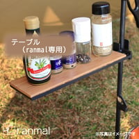 テーブル（ranmal専用）