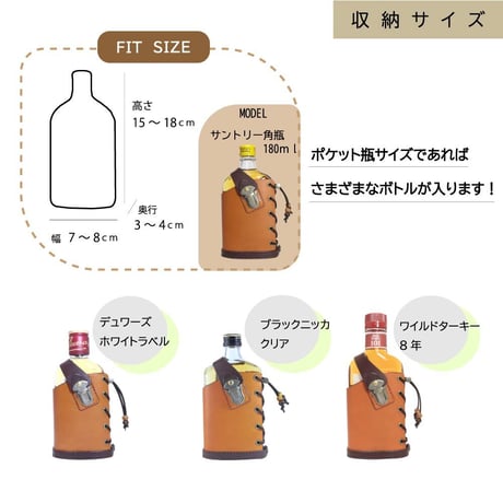 ウイスキーボトルカバー　（ポケットサイズ）