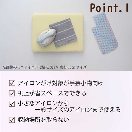 ミニアイロン台