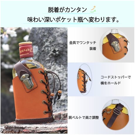 ウイスキーボトルカバー　（ポケットサイズ）