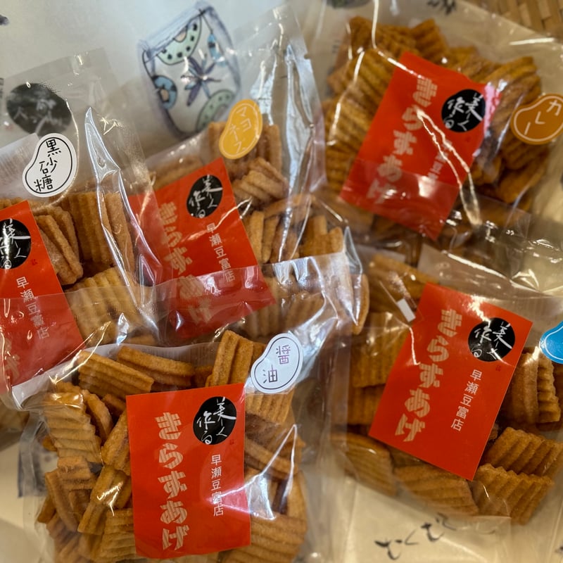 きらず揚げ（塩•醤油•カレー•マヨネーズ•黒砂糖） | 早瀬豆富店