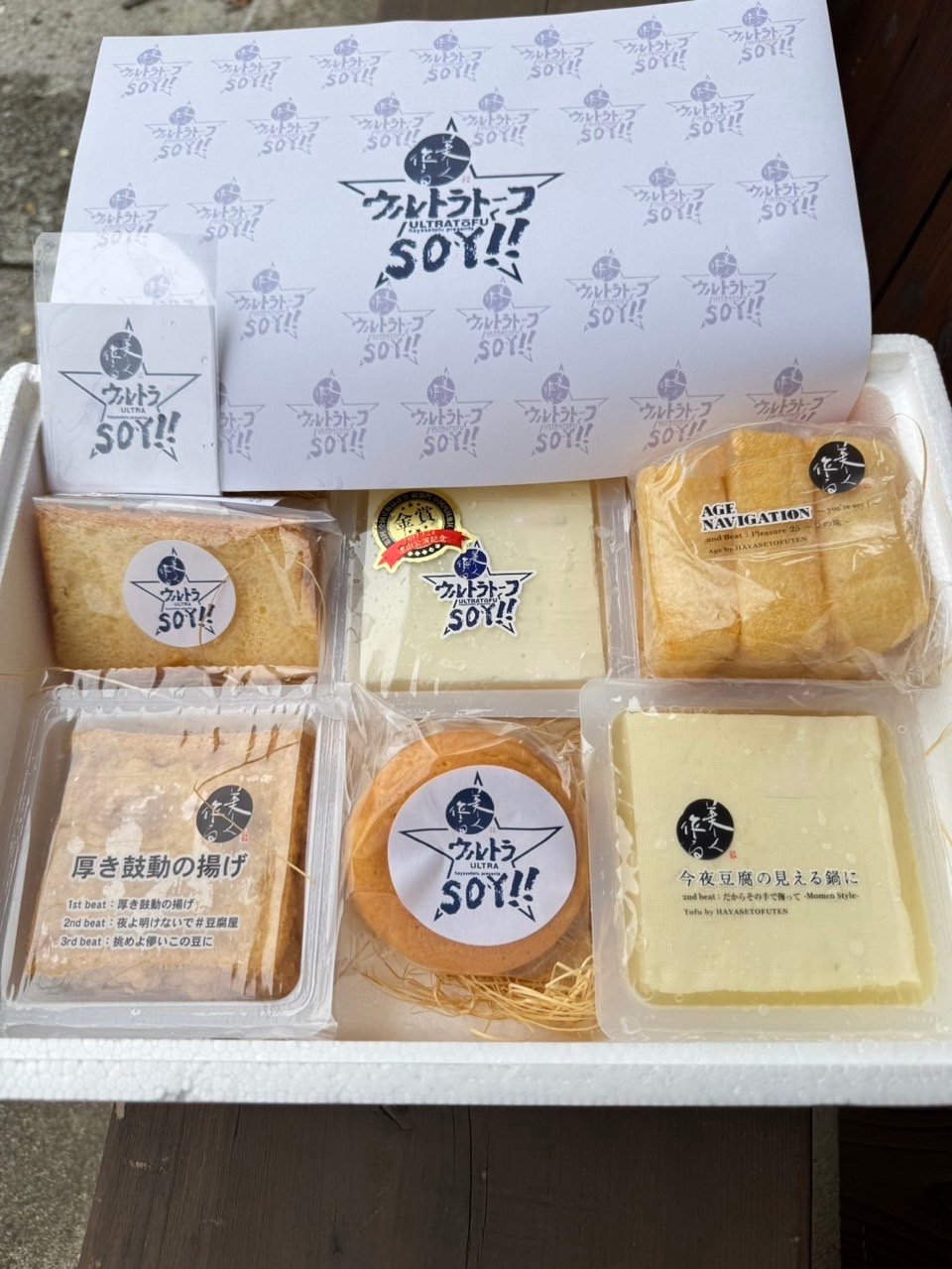 178セット送料込み | 早瀬豆富店