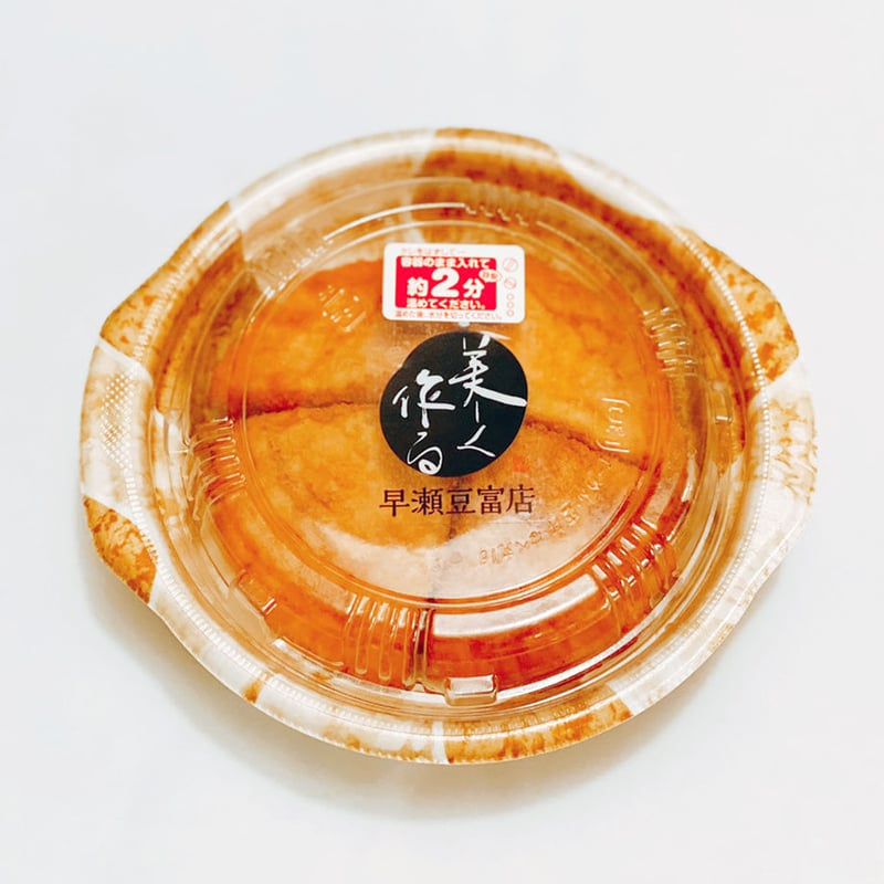 レンジの厚揚げ | 早瀬豆富店