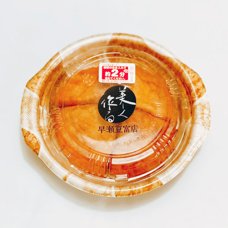 レンジの厚揚げ | 早瀬豆富店