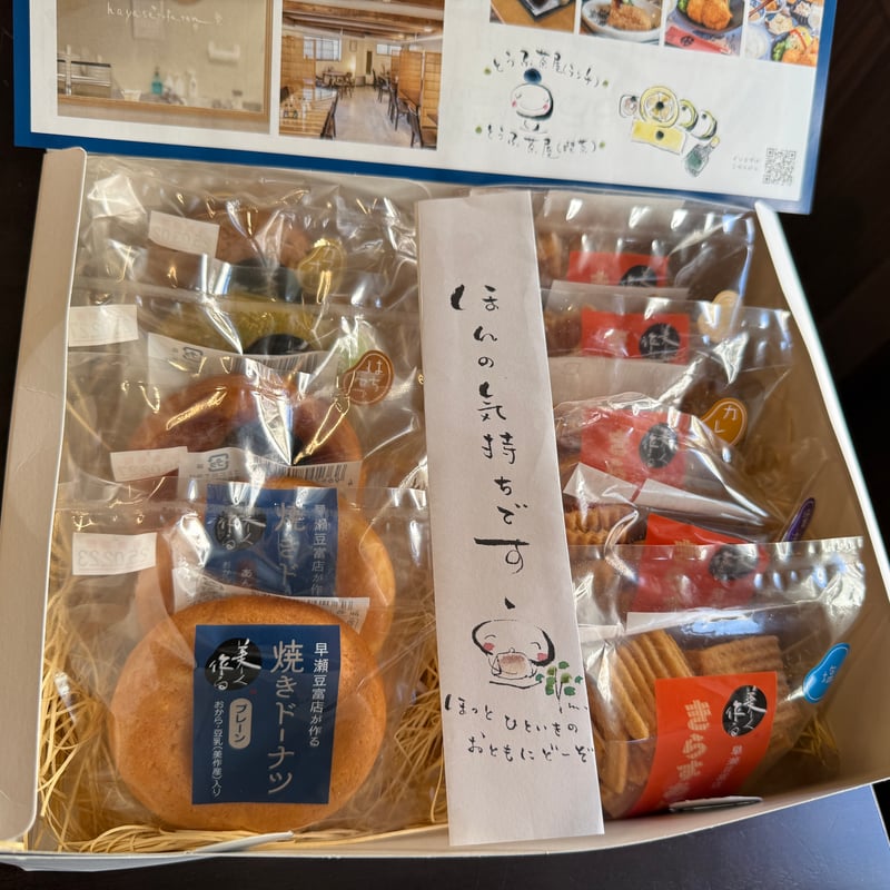 おからドーナツ5種&きらずあげ5種 ギフトセット | 早瀬豆富店