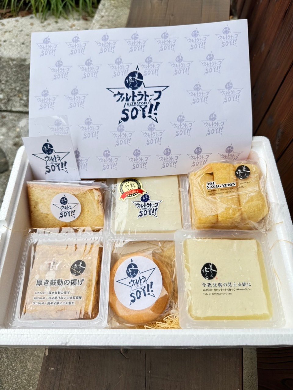 ウルトラセット送料込み | 早瀬豆富店