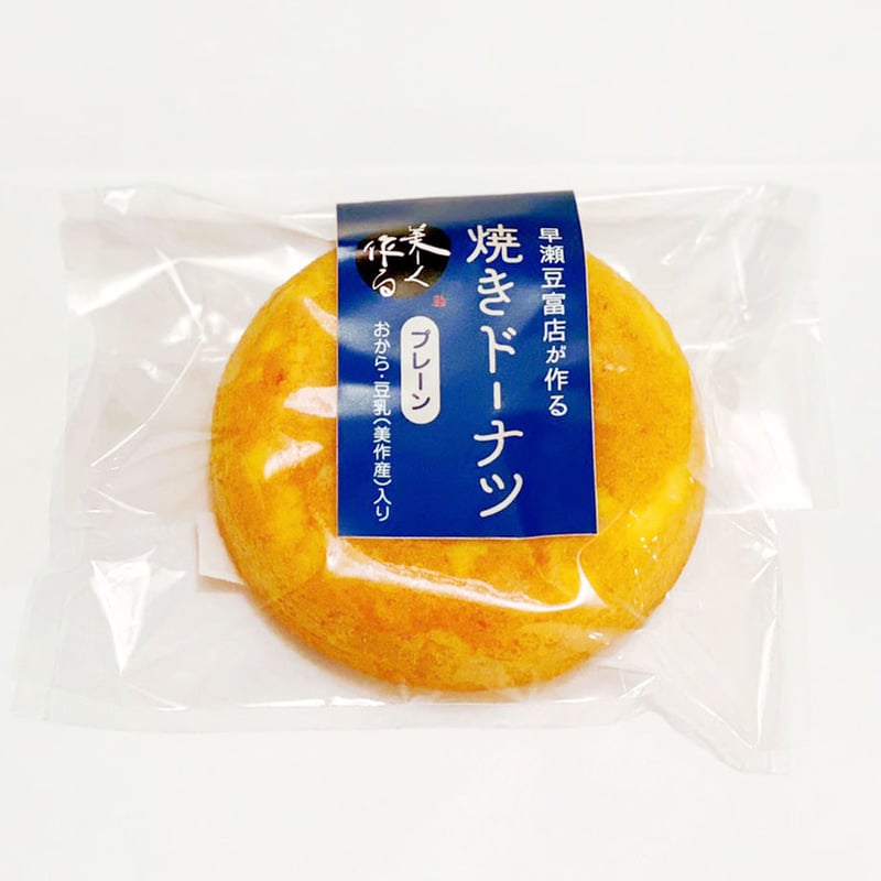 豆乳おから焼きドーナツ | 早瀬豆富店
