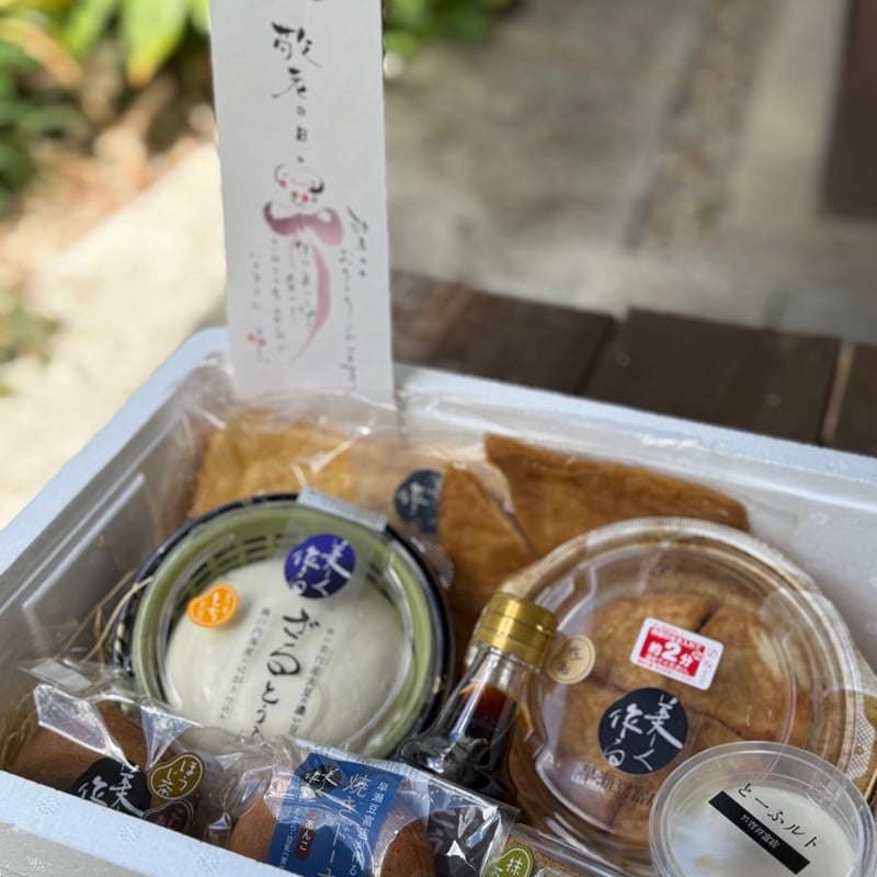 敬老の日にピッタリなスタッフ一推しギフト（税込） | 早瀬豆富店