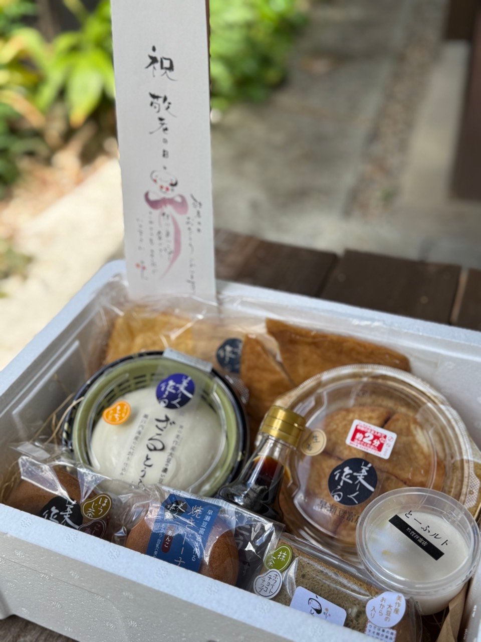 敬老の日にピッタリなスタッフ一推しギフト（税込） | 早瀬豆富店
