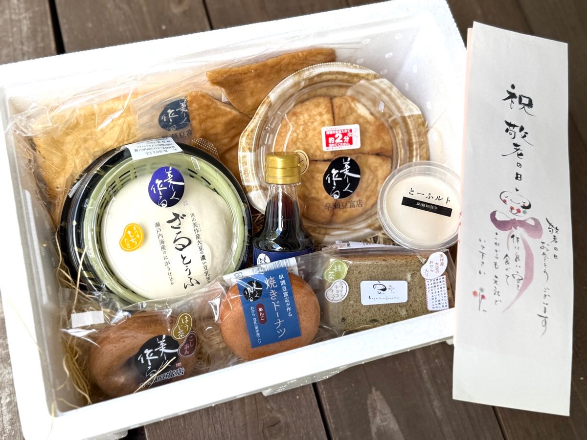 敬老の日にピッタリなスタッフ一推しギフト（税込） | 早瀬豆富店