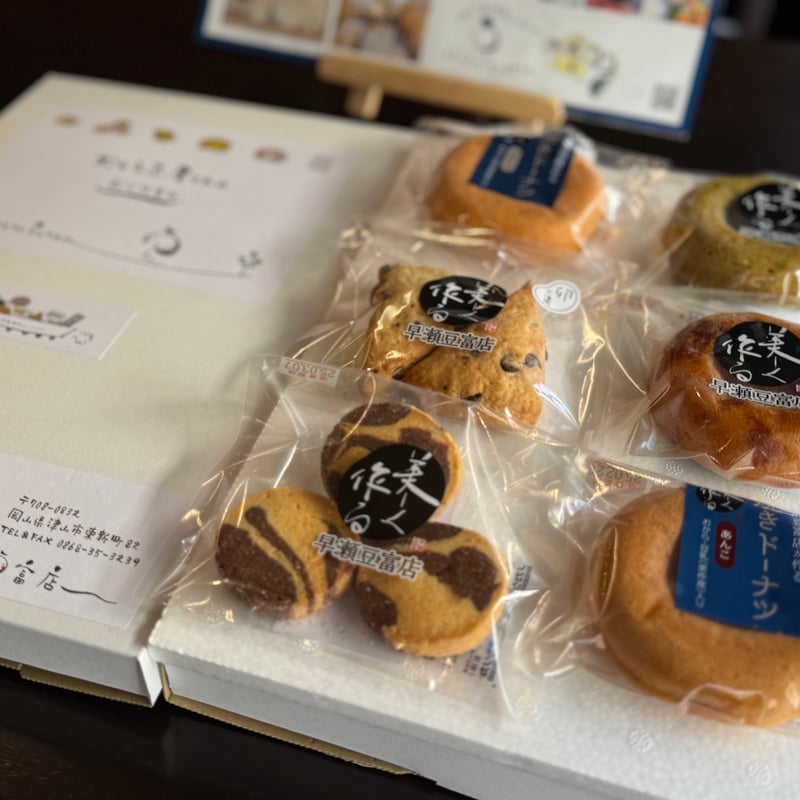 お菓子ギフトセット送料込み2400円 | 早瀬豆富店
