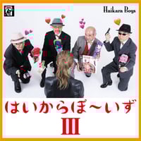 二枚目 - はいからぼ〜いず | シカゴプランニング オンラインショップ