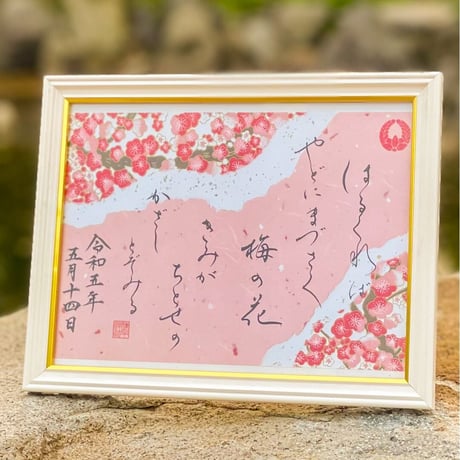 【額縁セット】母おもい御朱印
