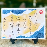 父想い（ちちおもい）御朱印