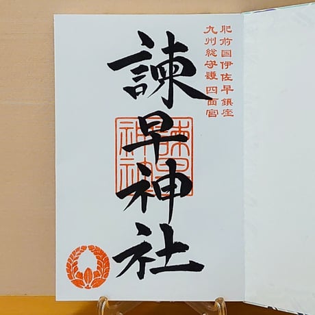 御朱印帳・花たより（直書き御朱印付き）