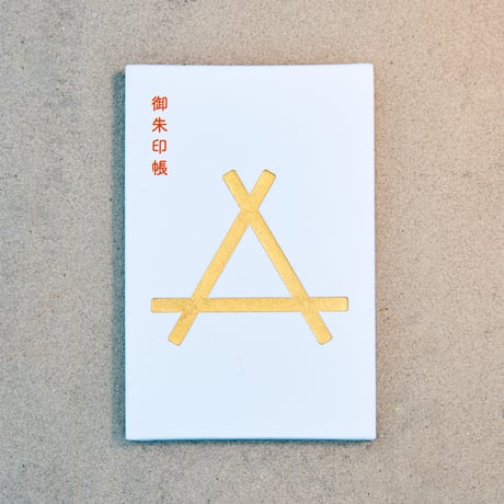 神意瑞風の御朱印帳／中面６面展開