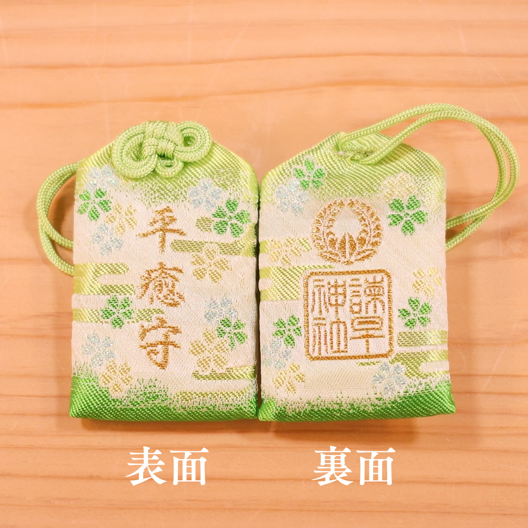 贈答用の平癒おまもり（箱入り） | 諫早神社オンライン授与所