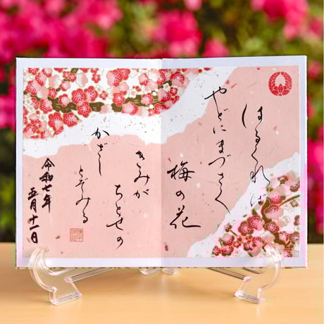 母想い（ははおもい）御朱印