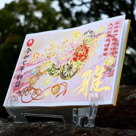 雅の花車（はなぐるま）  御朱印