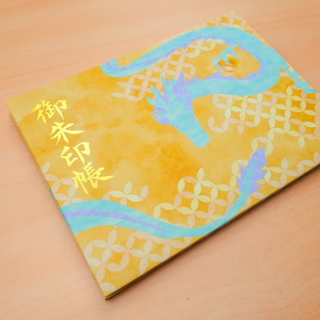 七福の大開運 御朱印帳（見開きサイズ）／中面４面展開