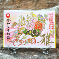 雅の花車（はなぐるま）  御朱印