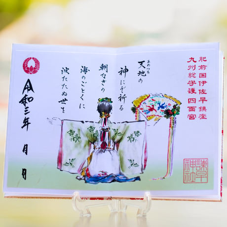 平和の祈り（扇舞）御朱印