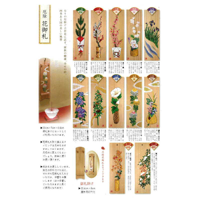 花御札（12ヶ月分＋御札立て）セット | 諫早神社オンライン授与所