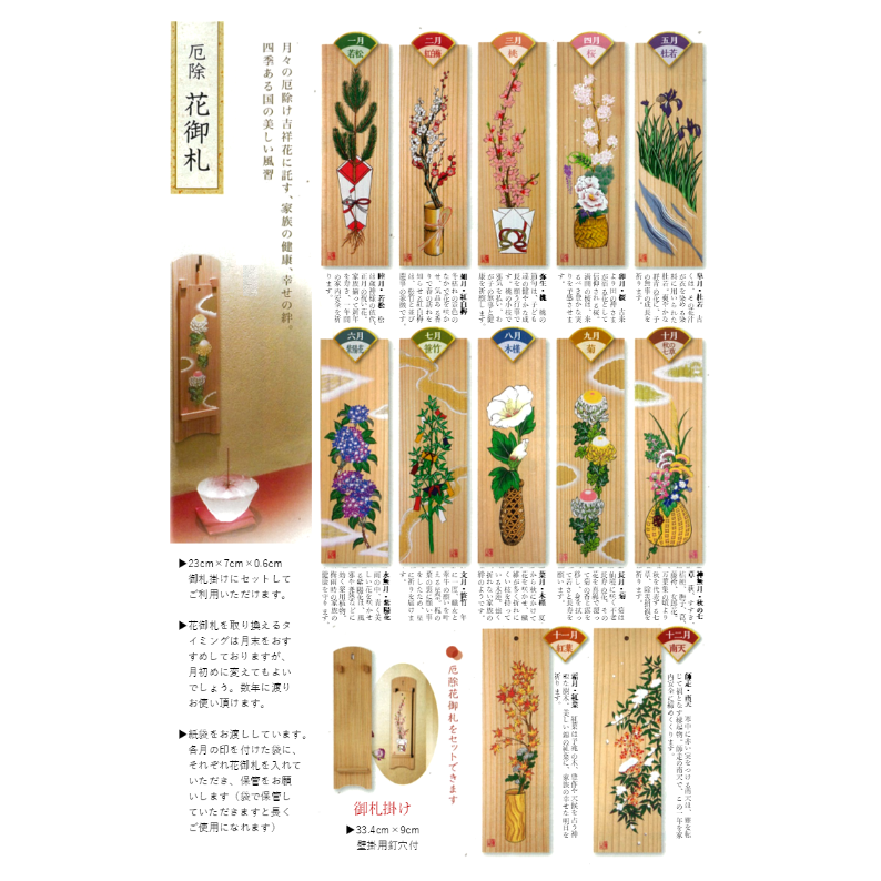 花御札（12ヶ月分＋御札立て）セット | 諫早神社オンライン授与所