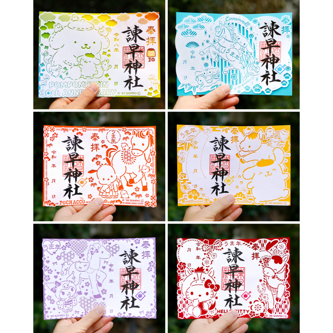 キティちゃんやぶさめ御朱印（切り絵・数量限定） | 諫早神社