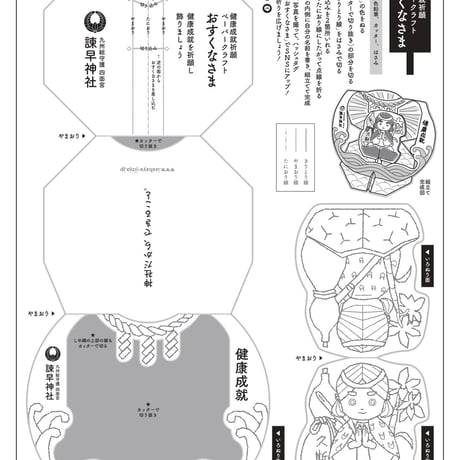 おすくなさま「クラフトぬりえ」用紙（厚紙）2枚セット