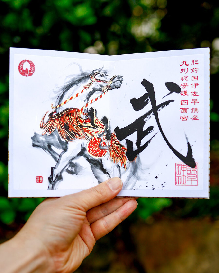 諫早神社オンライン授与所