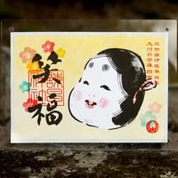 お多福の御朱印（令和8年）