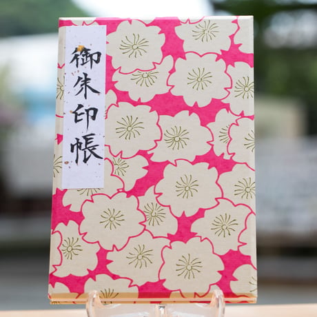 御朱印帳・花たより（直書き御朱印付き）