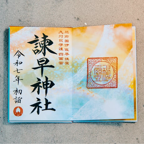 神意瑞風の御朱印帳／中面６面展開