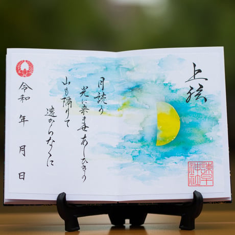 上弦（じょうげん）御朱印 - イザナミ編 -
