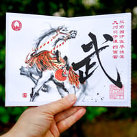 やぶさめ神馬躍動の御朱印