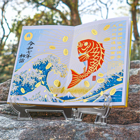 一年安泰たいこばん  御朱印